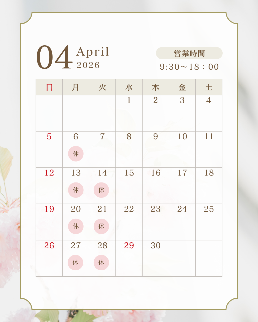 4月　定休日のお知らせ